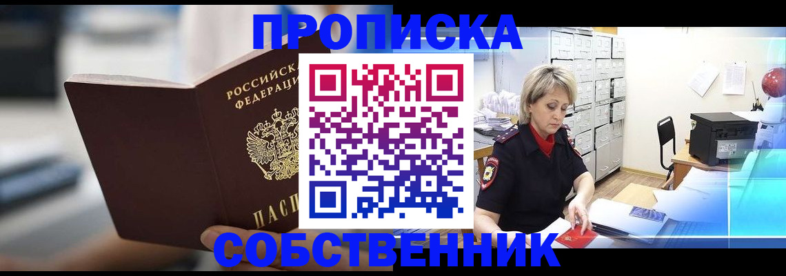 прописка в Можге