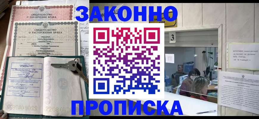 прописка для работы в Можге